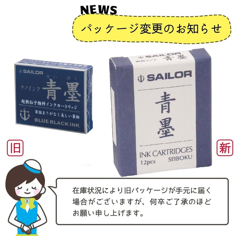 Sailor Cartridge ink nanoink 13-0602-144 Aosumi for Sailor fountain pen - Image 3